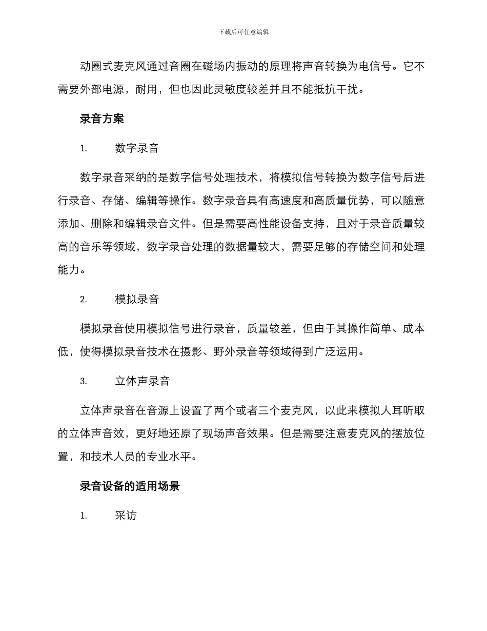 录音方案分析报告_第2页