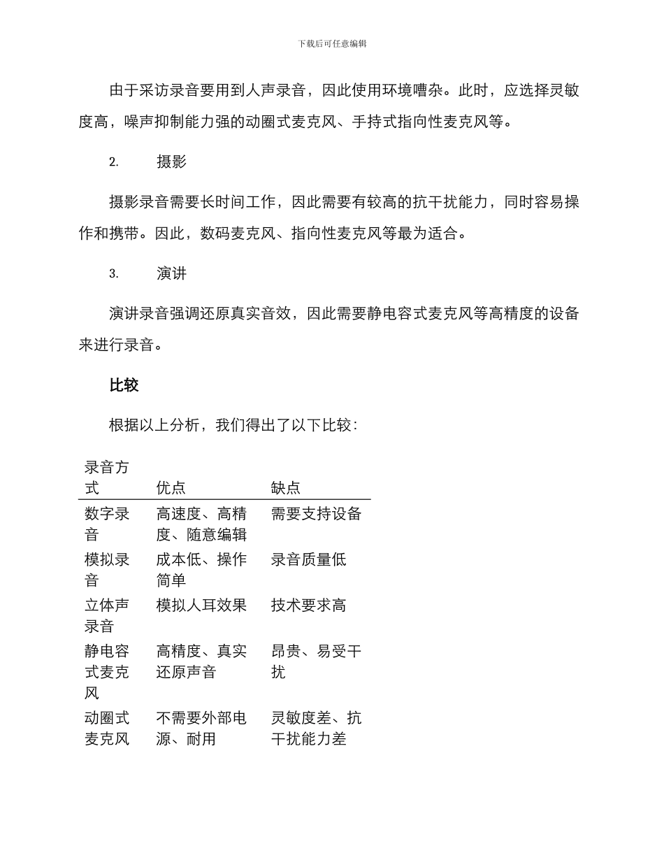 录音方案分析报告_第3页