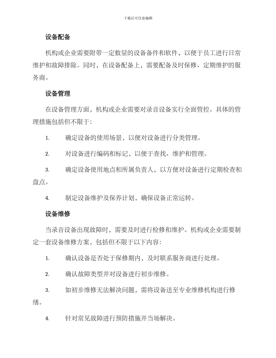 录音设备管理方案_第2页