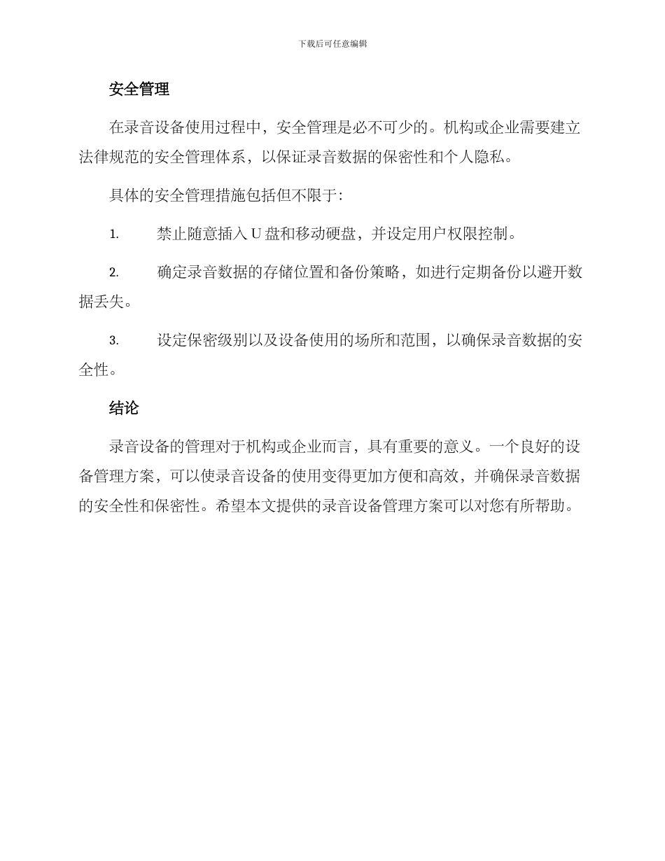 录音设备管理方案_第3页