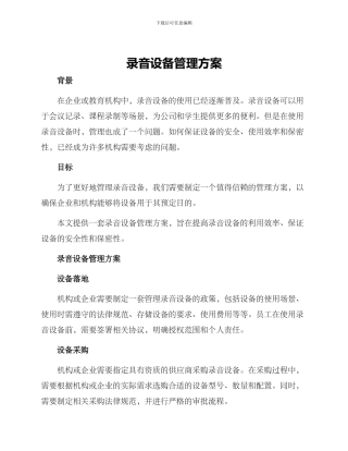 录音设备管理方案