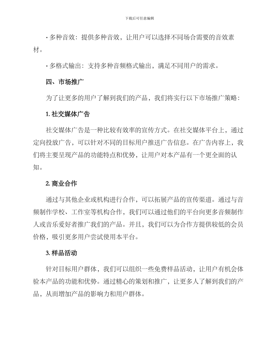 录音制作推广方案_第2页