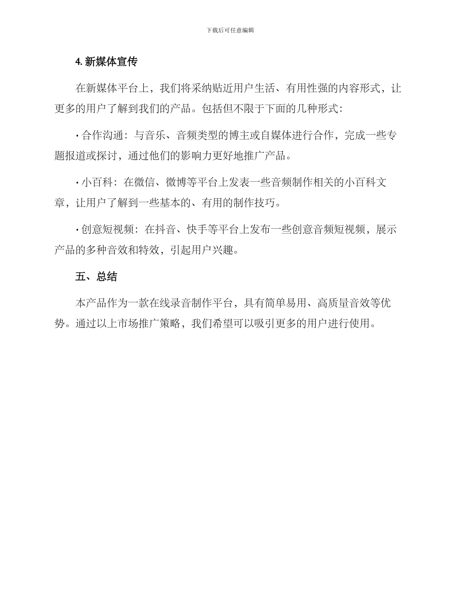 录音制作推广方案_第3页