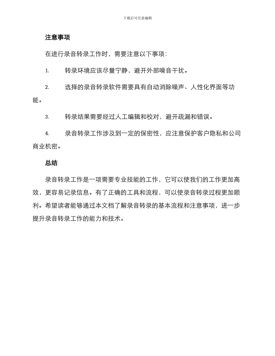 录音转录工作方案_第2页