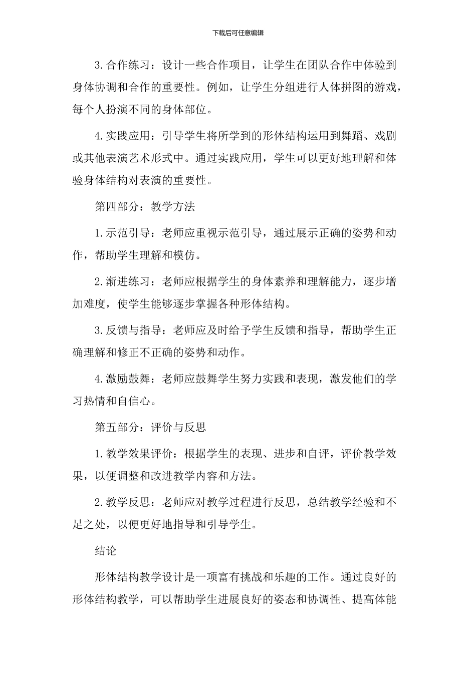 形体结构教学设计_第2页