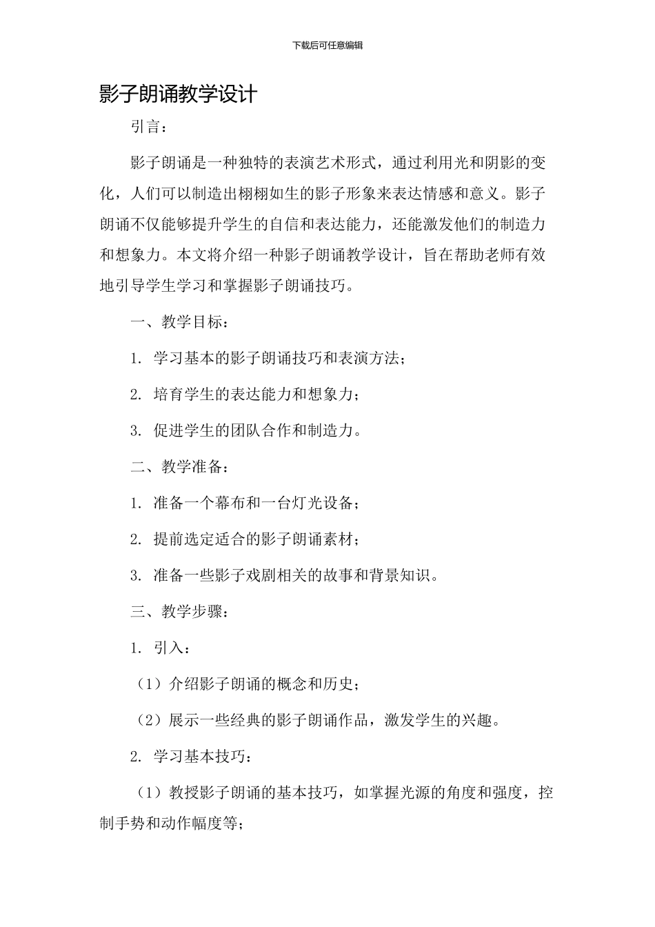 影子朗诵教学设计_第1页