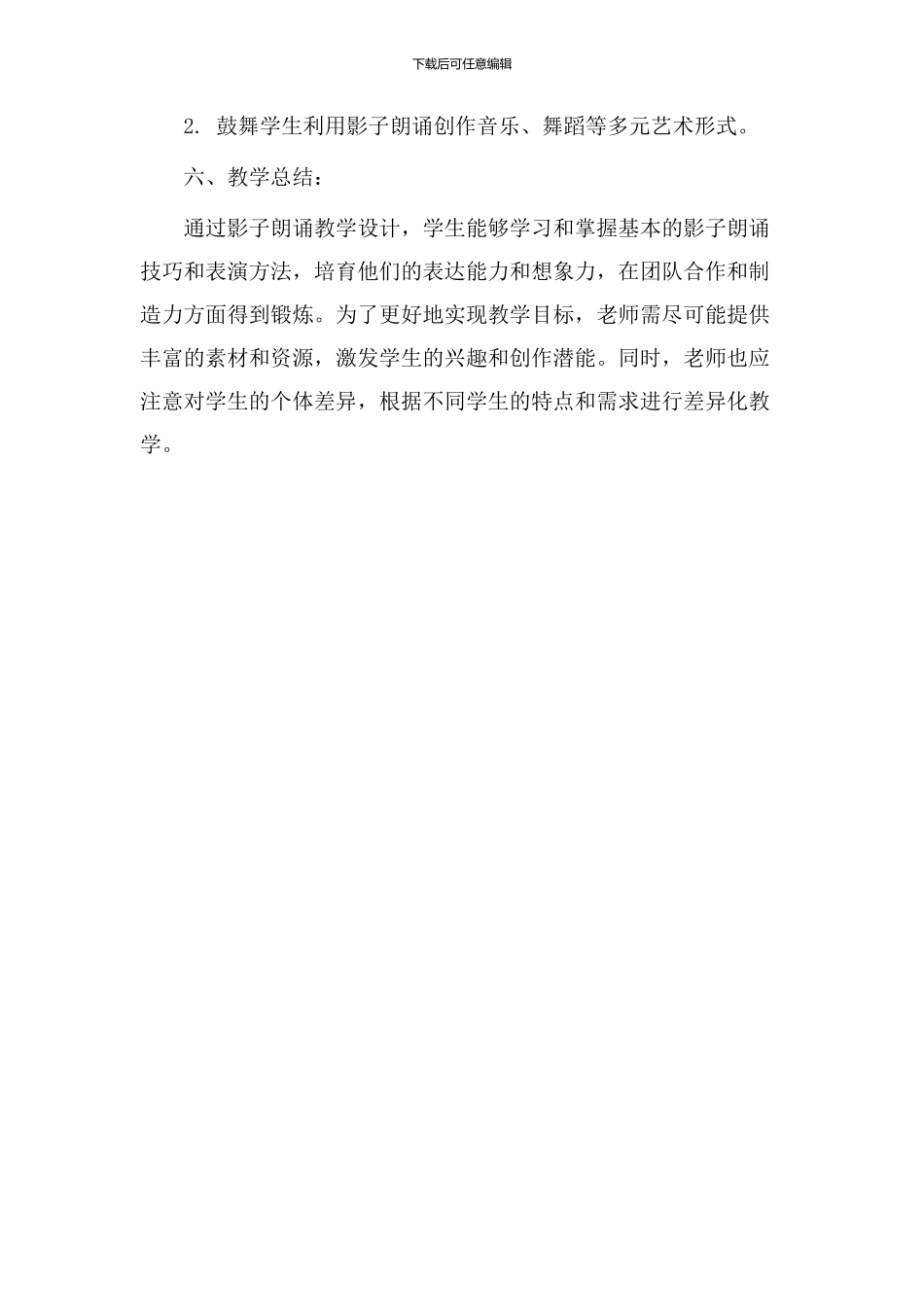 影子朗诵教学设计_第3页