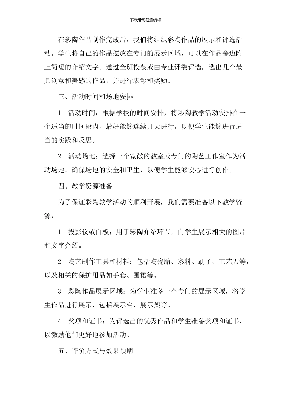 彩陶教学活动设计_第2页