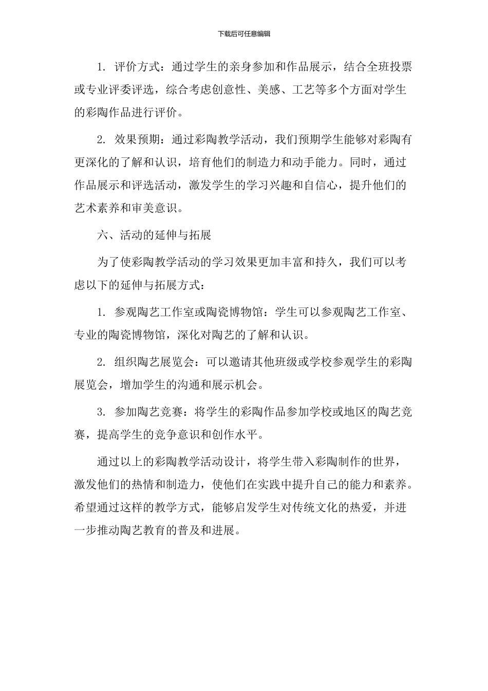 彩陶教学活动设计_第3页