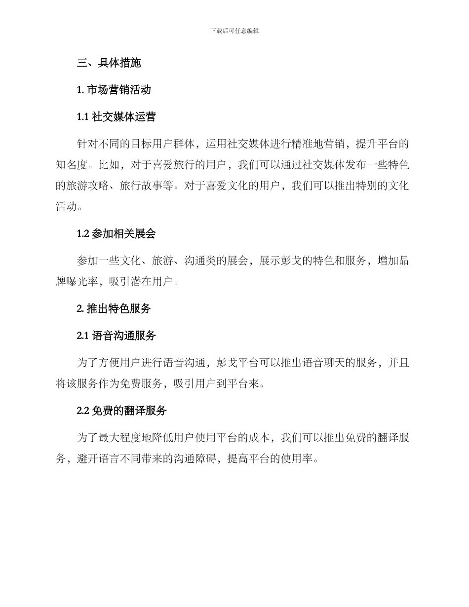 彭戈营销方案_第2页