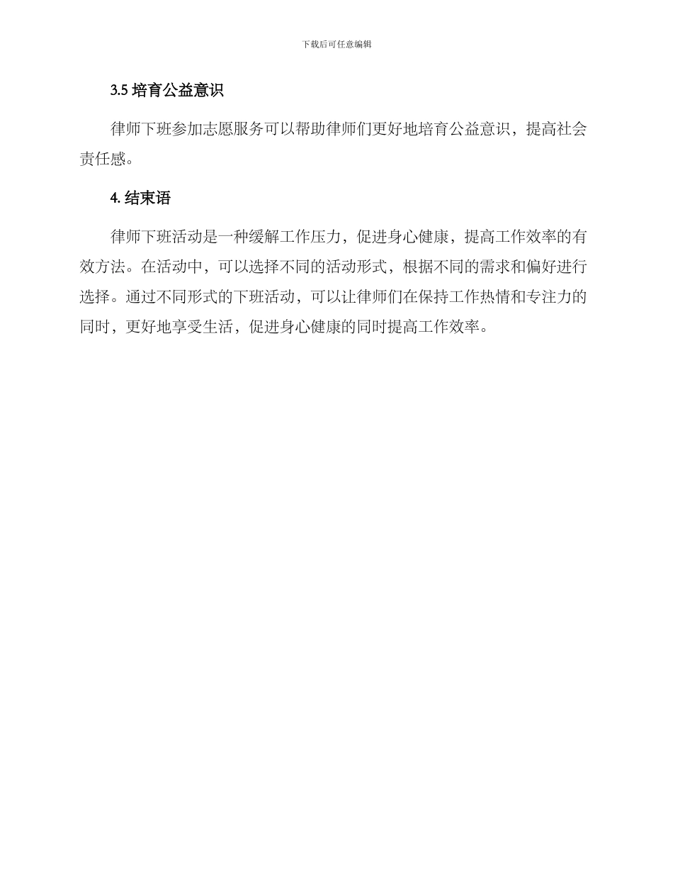 律师下班活动方案_第3页