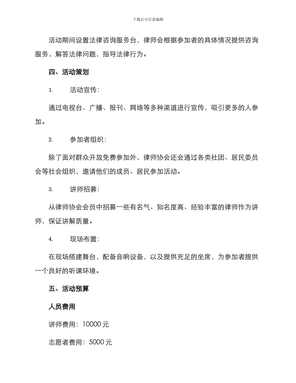 律协宣讲活动方案_第2页