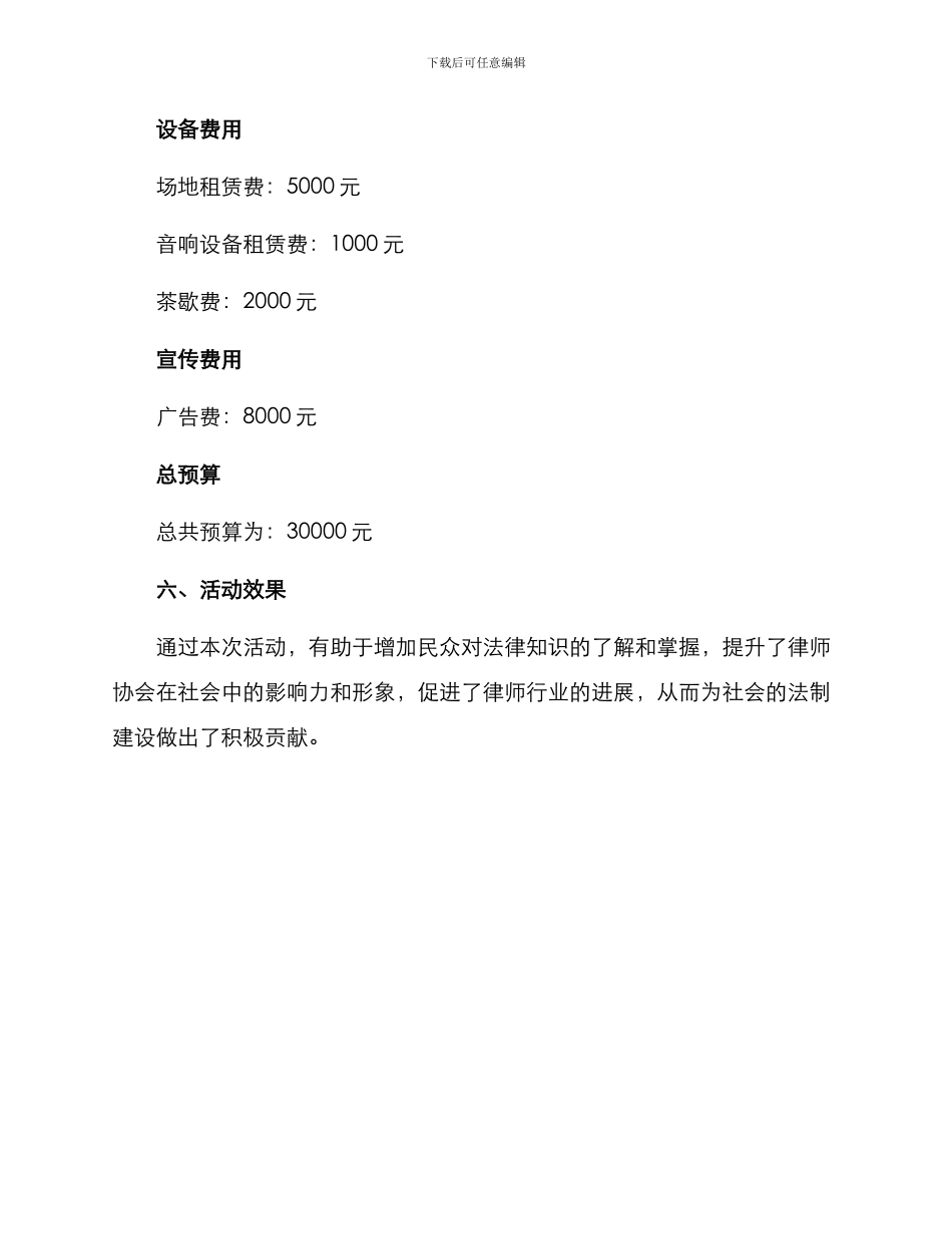 律协宣讲活动方案_第3页