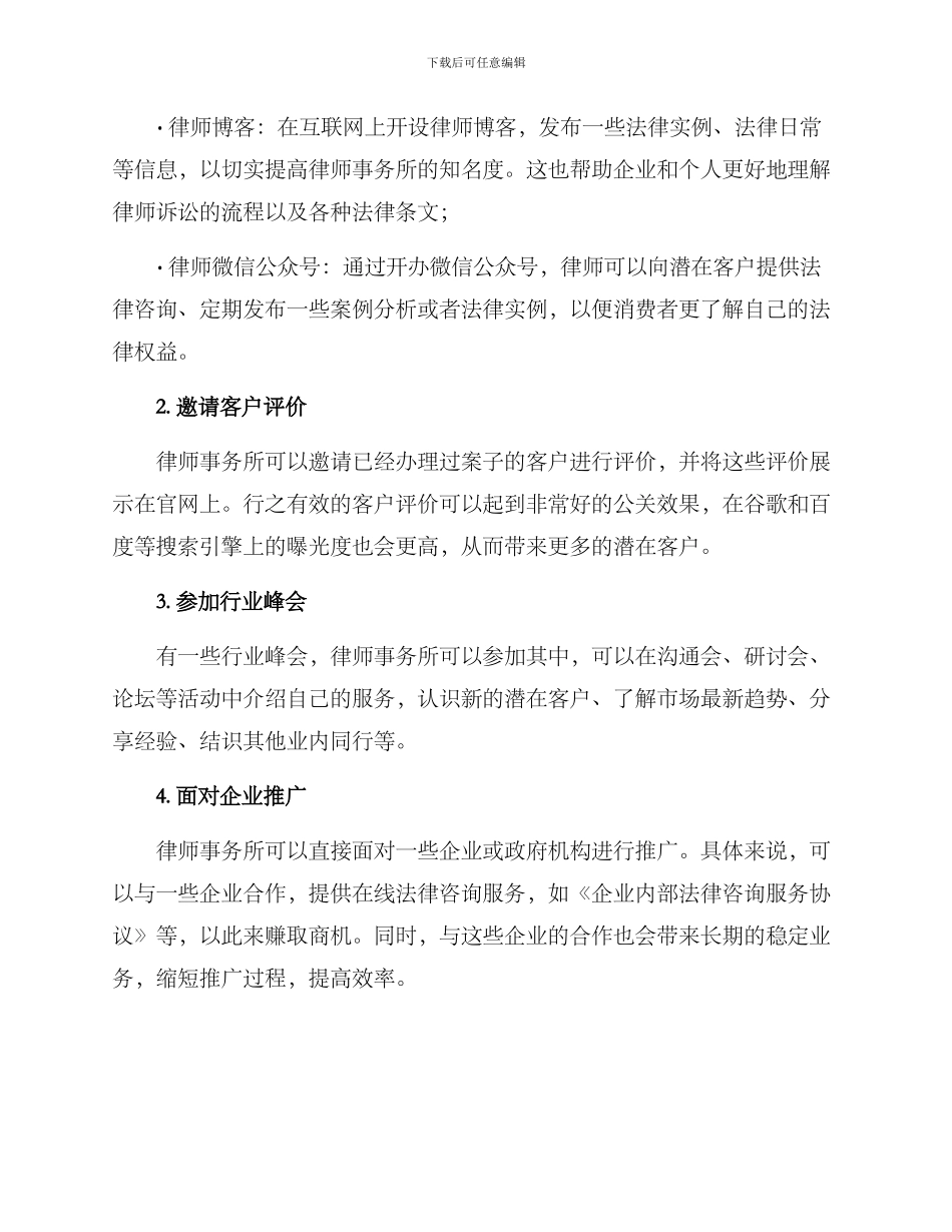 律师业务推广方案_第2页