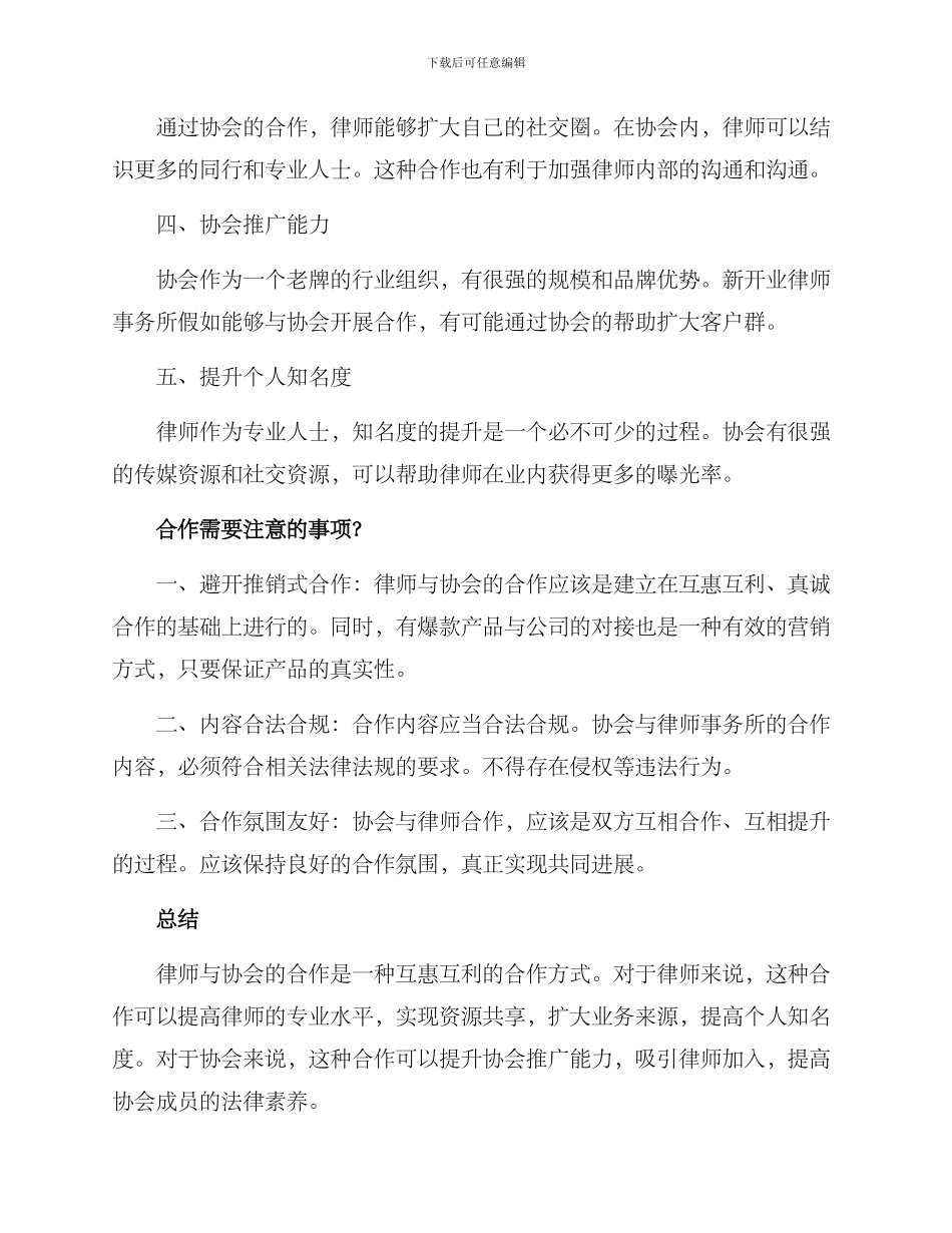律师与协会合作方案_第3页