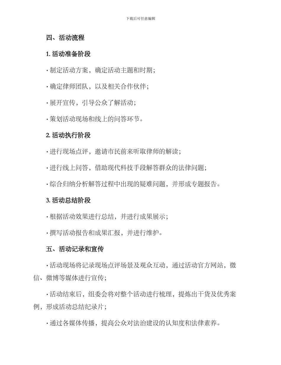 律师个案点评活动方案_第2页