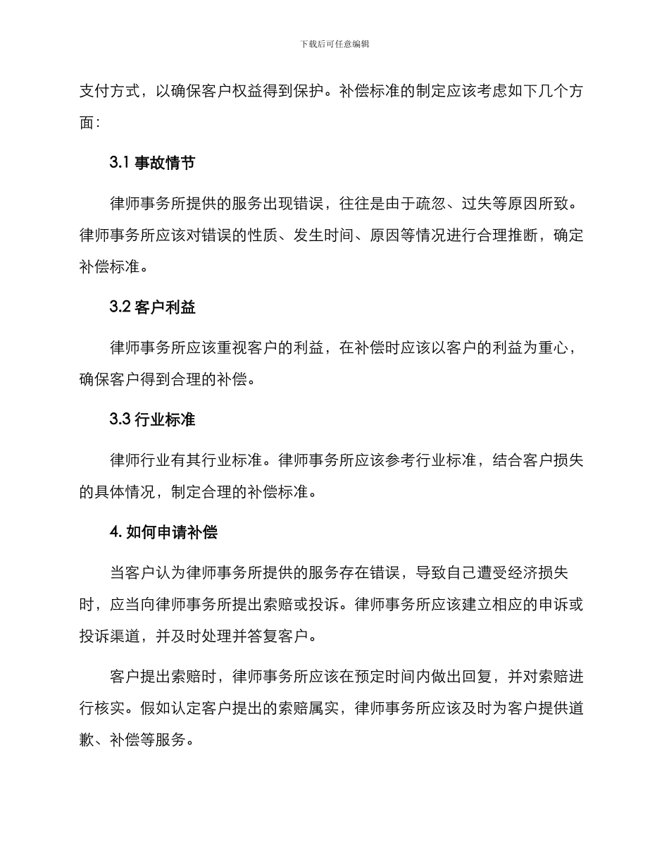 律师事务所补偿方案_第2页
