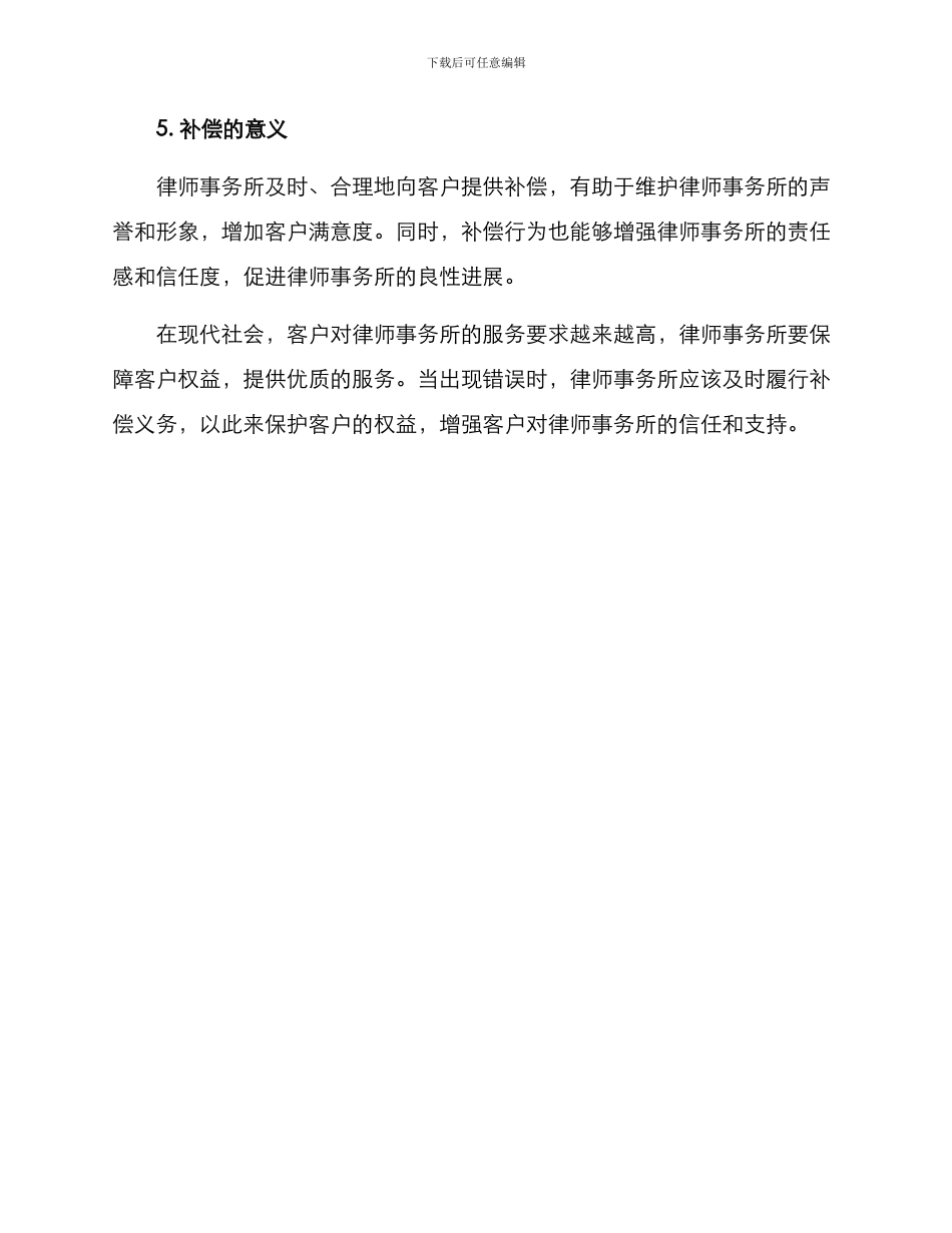 律师事务所补偿方案_第3页