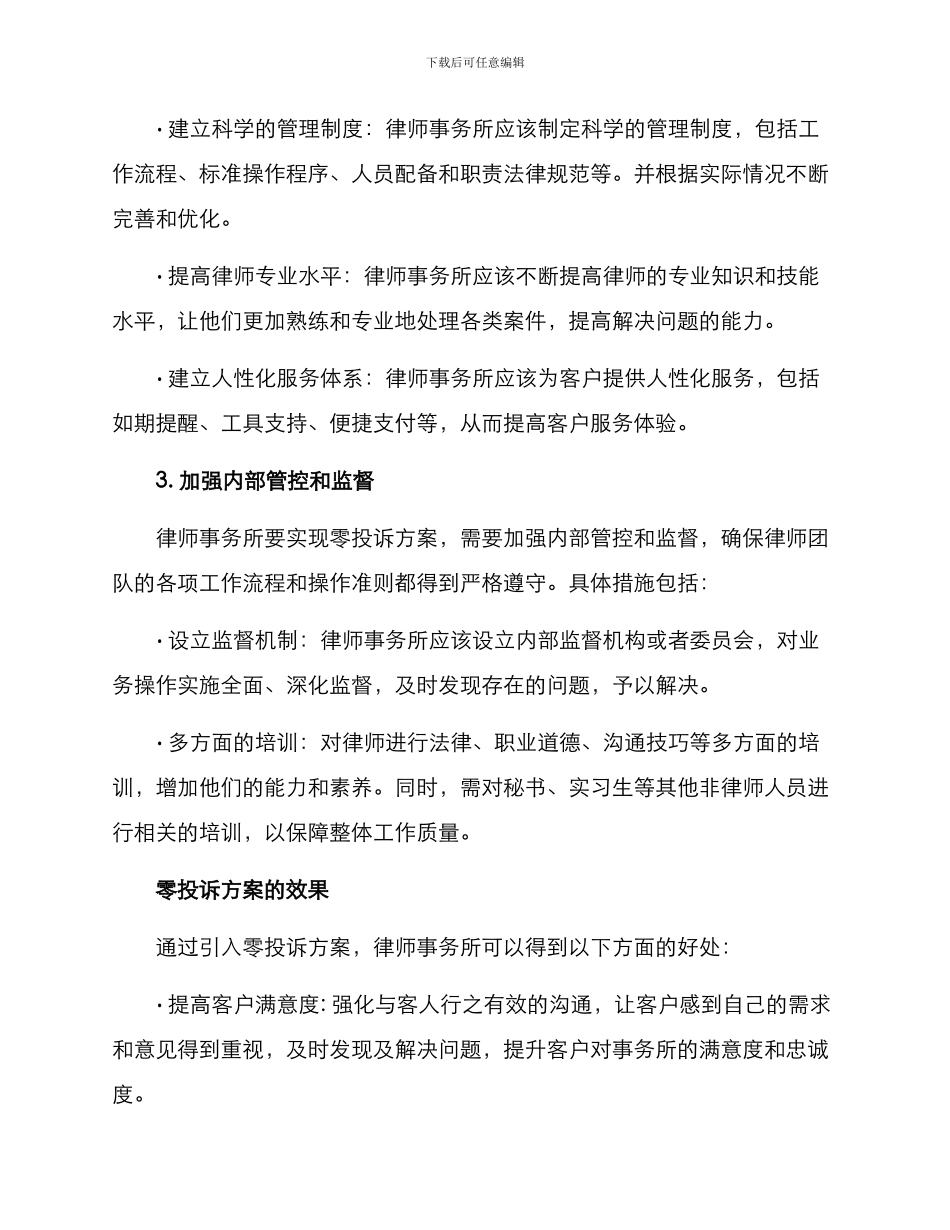 律师事务所零投诉方案_第2页