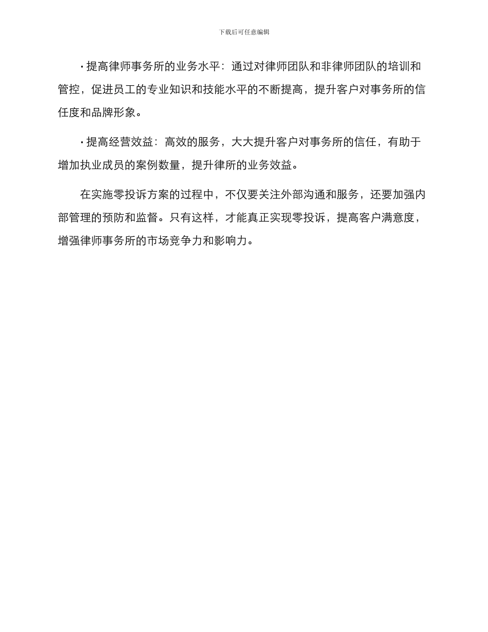 律师事务所零投诉方案_第3页