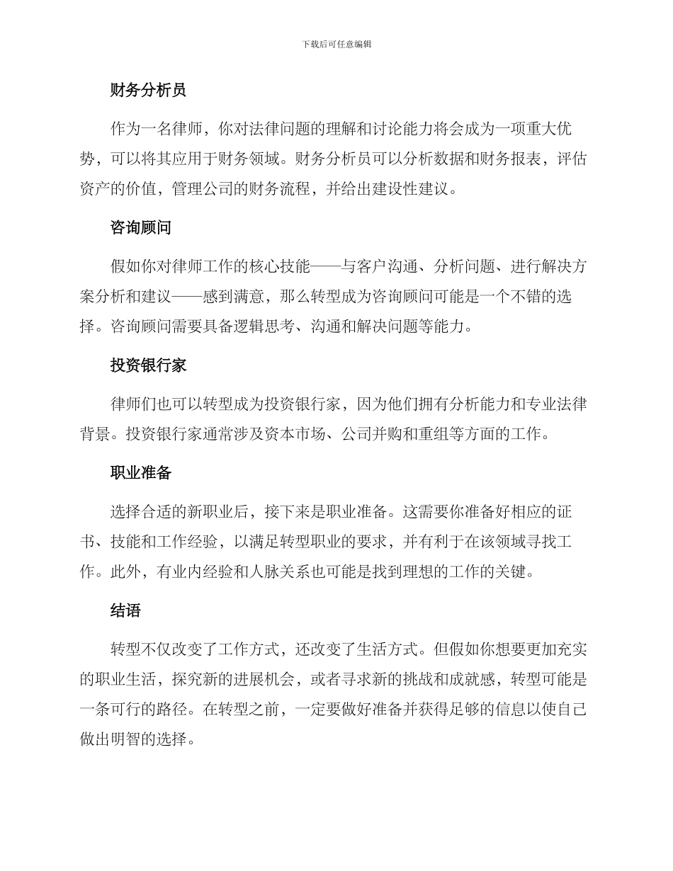 律师人才转行方案_第2页