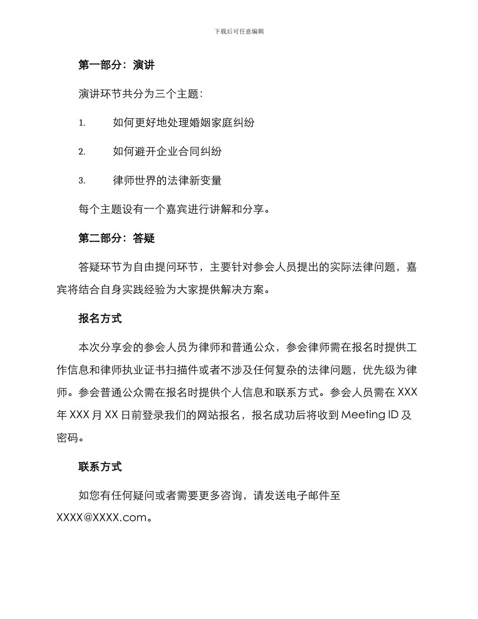律师交流分享会方案_第2页