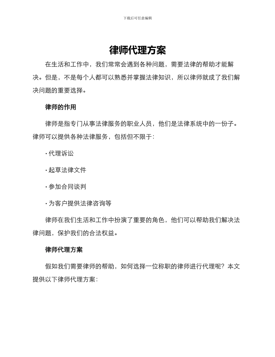 律师代理方案_第1页