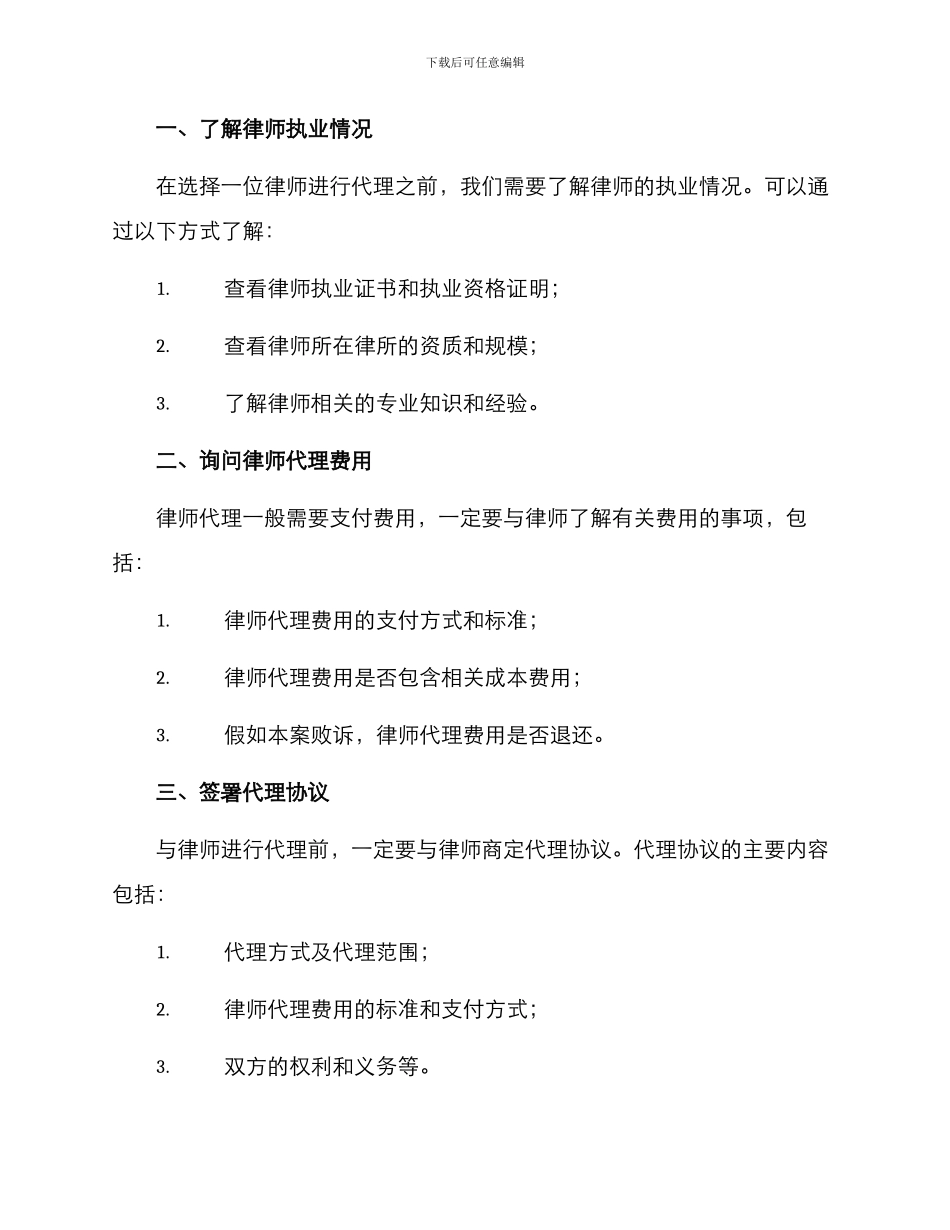 律师代理方案_第2页