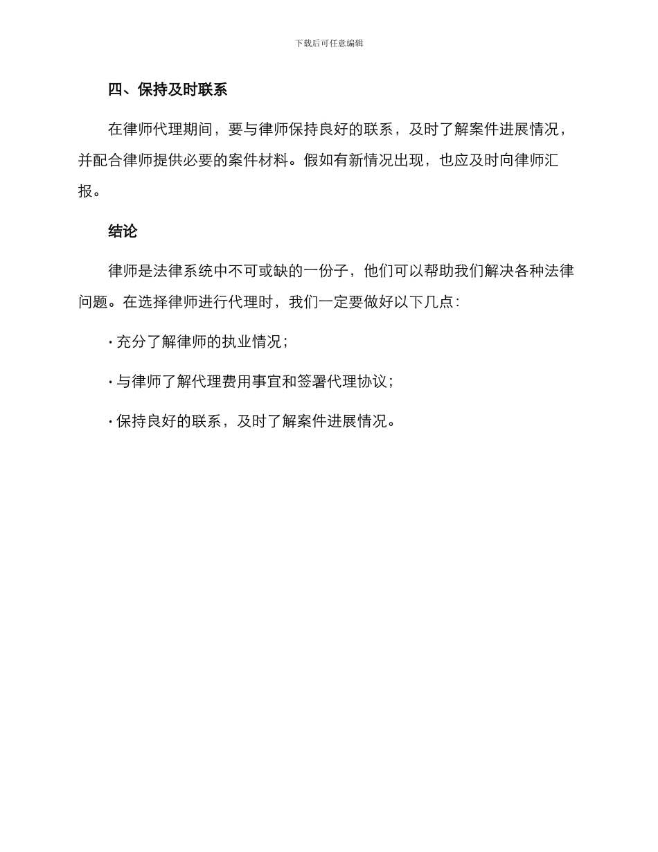 律师代理方案_第3页