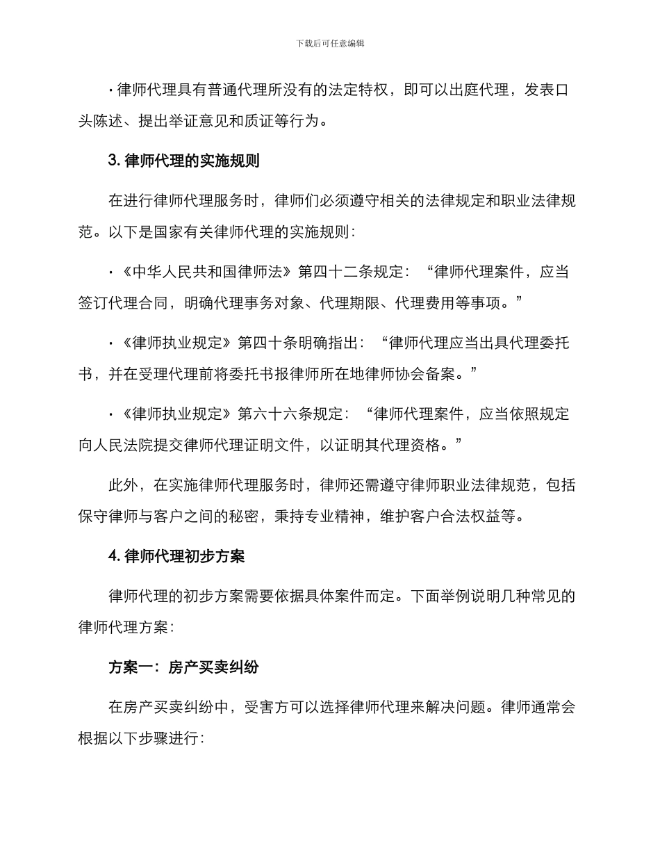 律师代理初步方案_第2页