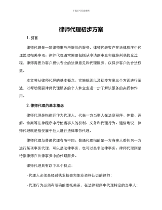 律师代理初步方案