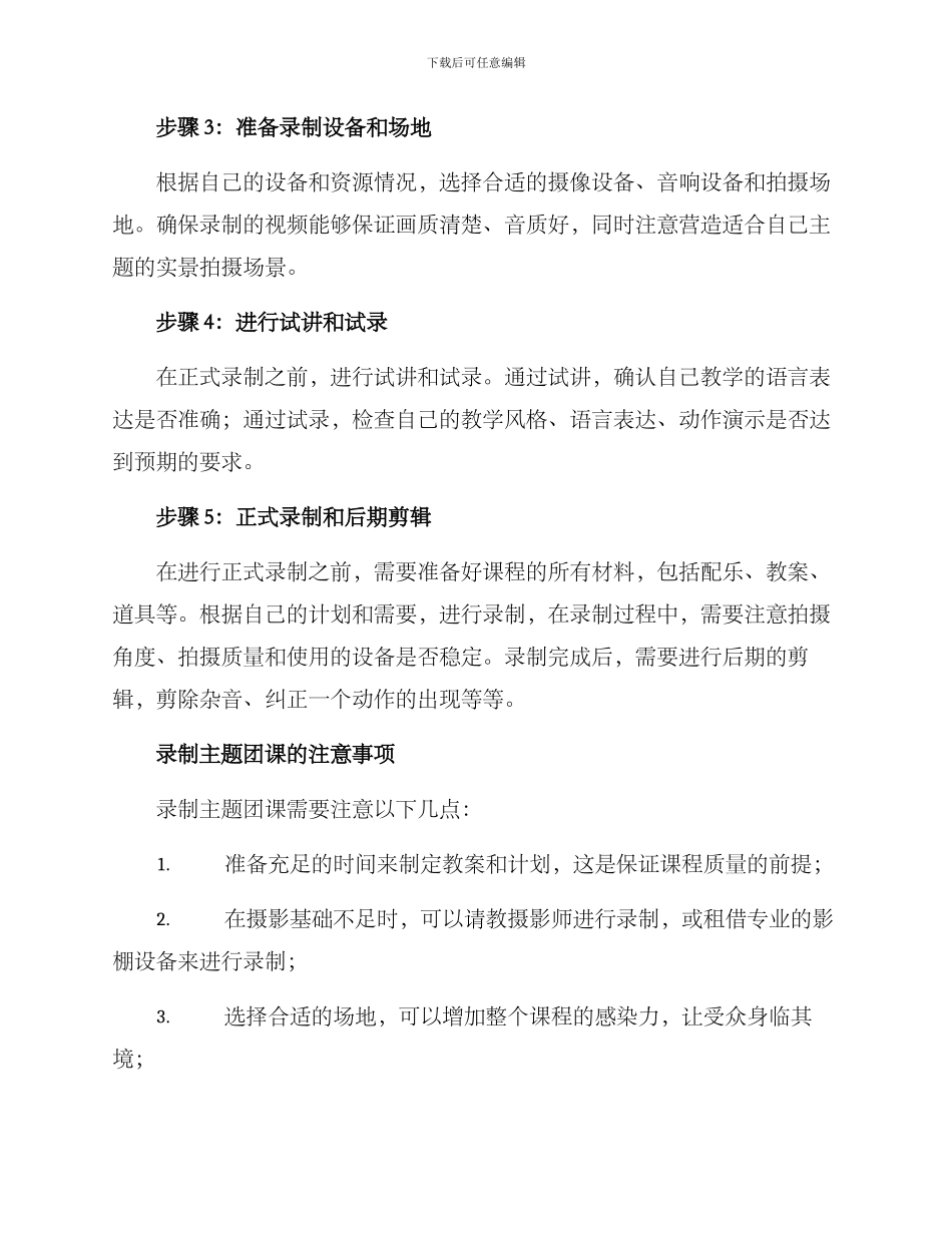 录制主题团课方案_第2页