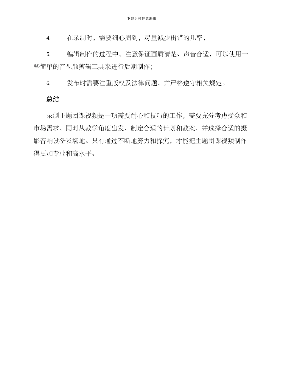 录制主题团课方案_第3页