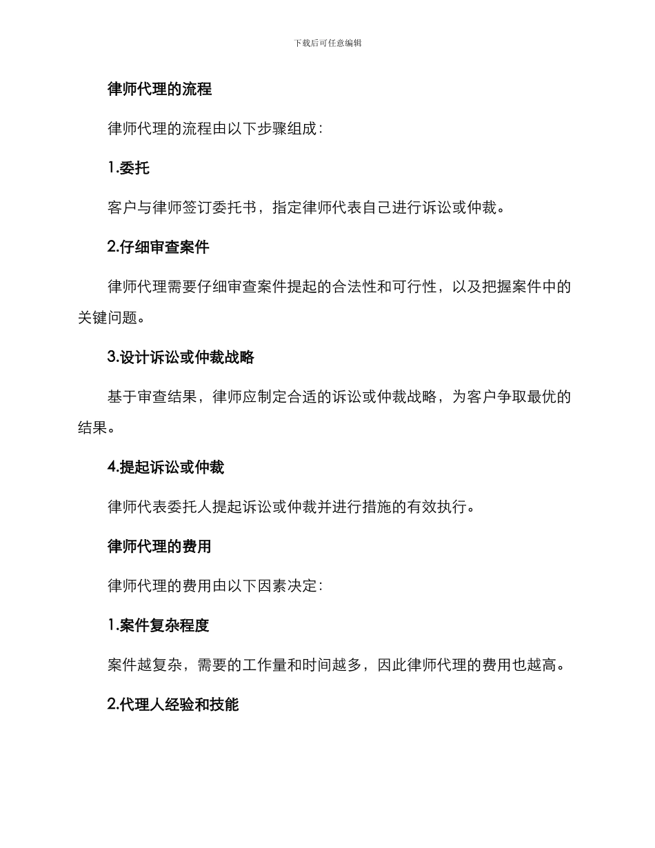 律师代理方案概括_第2页
