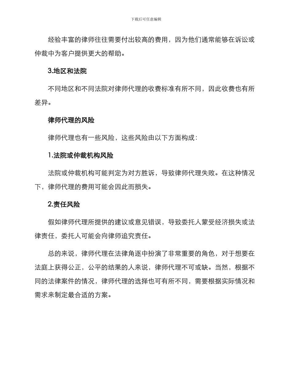 律师代理方案概括_第3页
