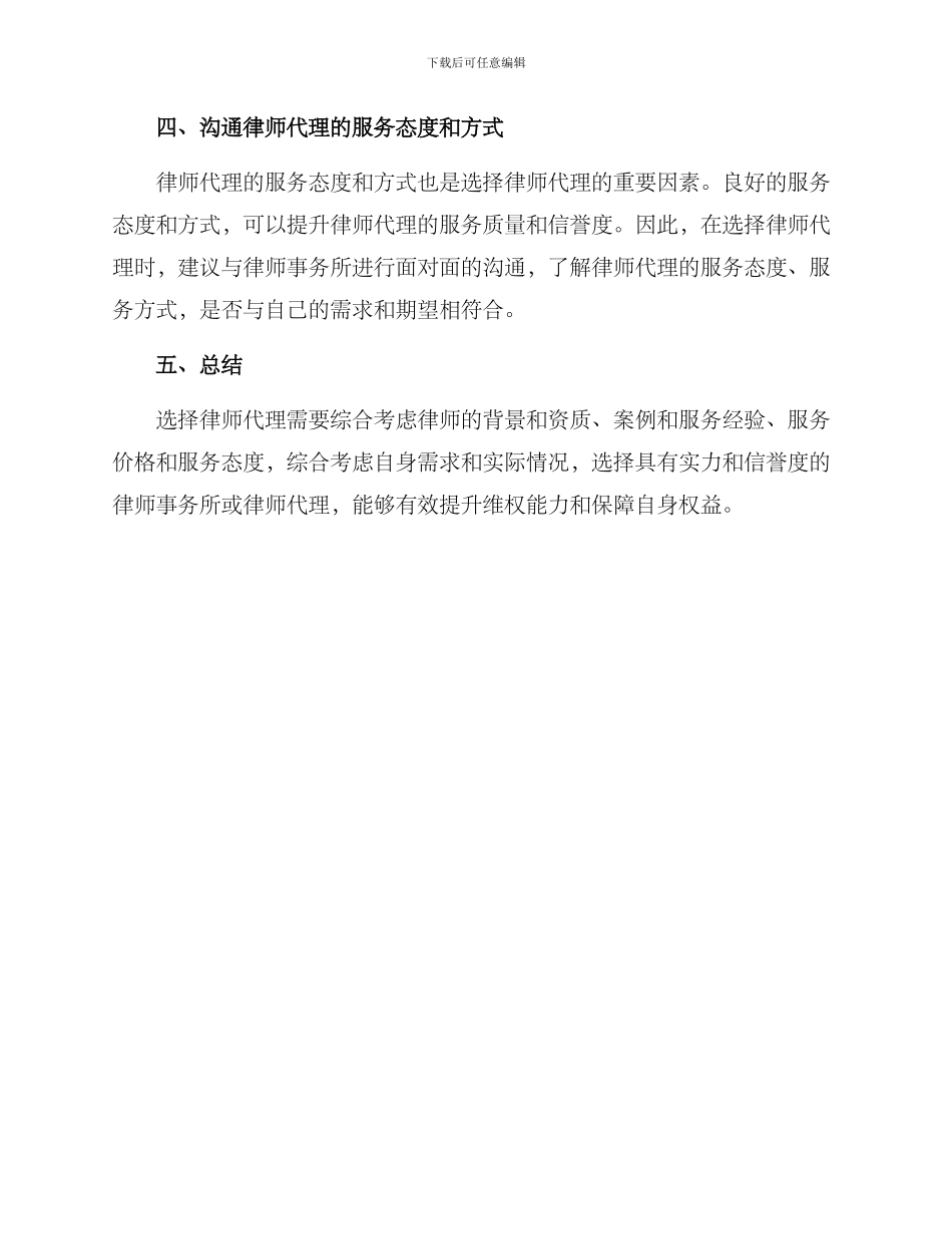 律师代理选聘方案_第2页
