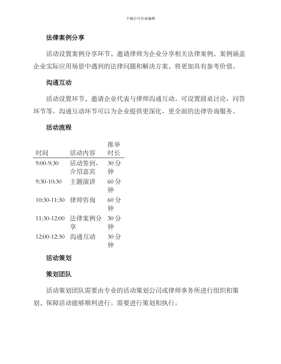 律师企业宣讲活动方案_第2页