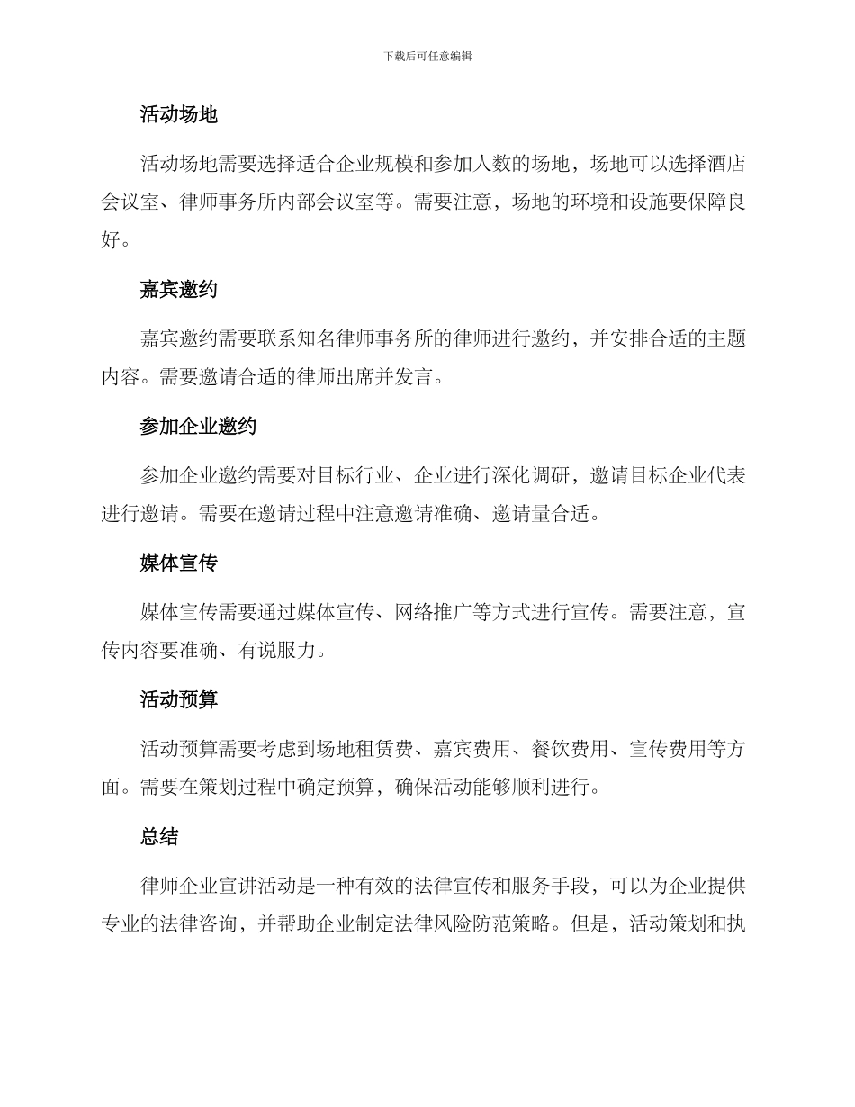律师企业宣讲活动方案_第3页
