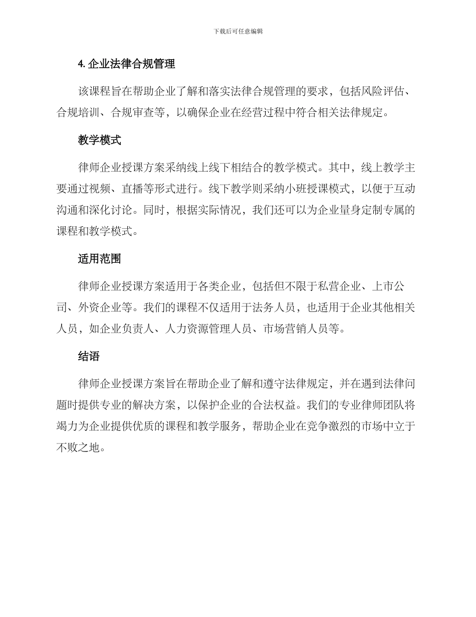 律师企业授课方案_第2页