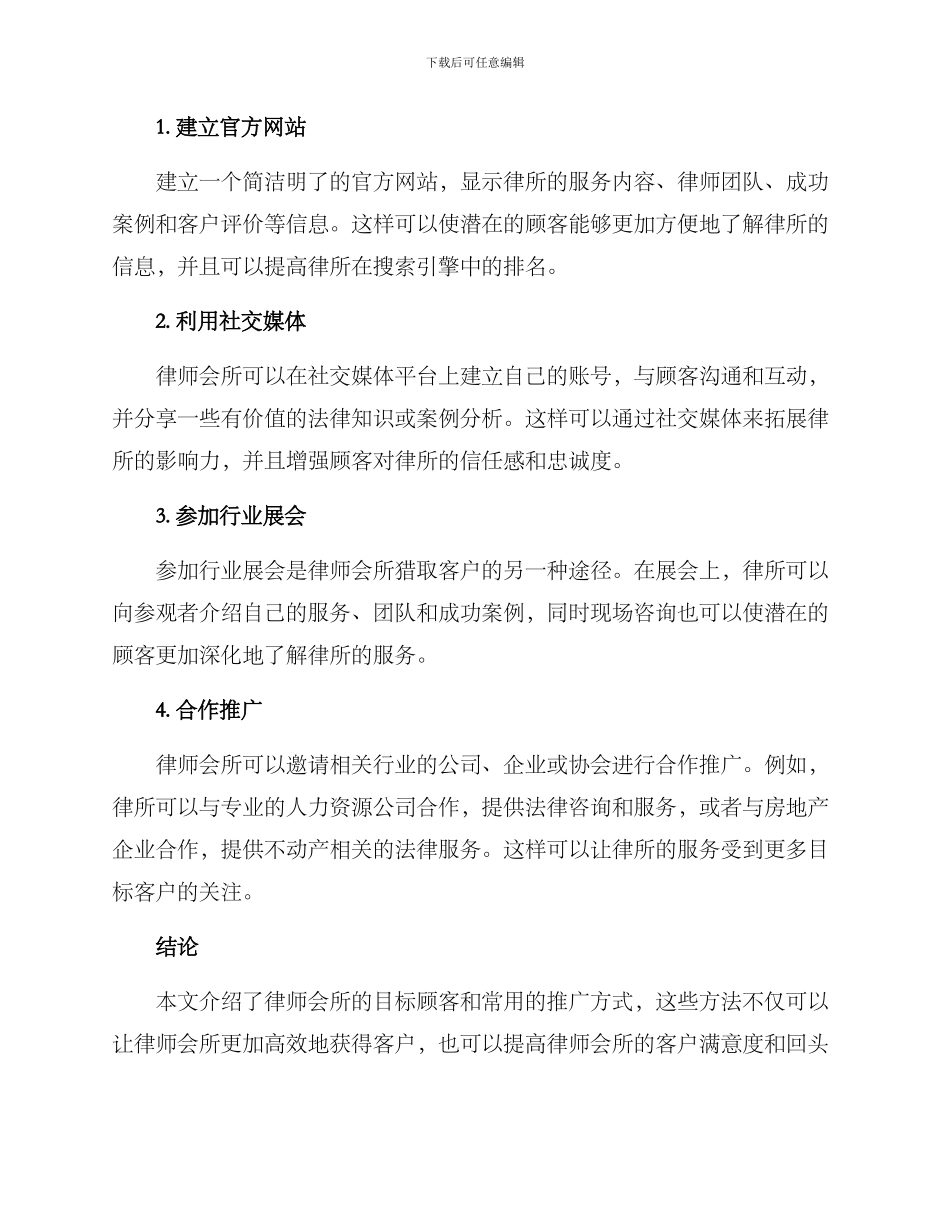 律师会所推广方案_第2页