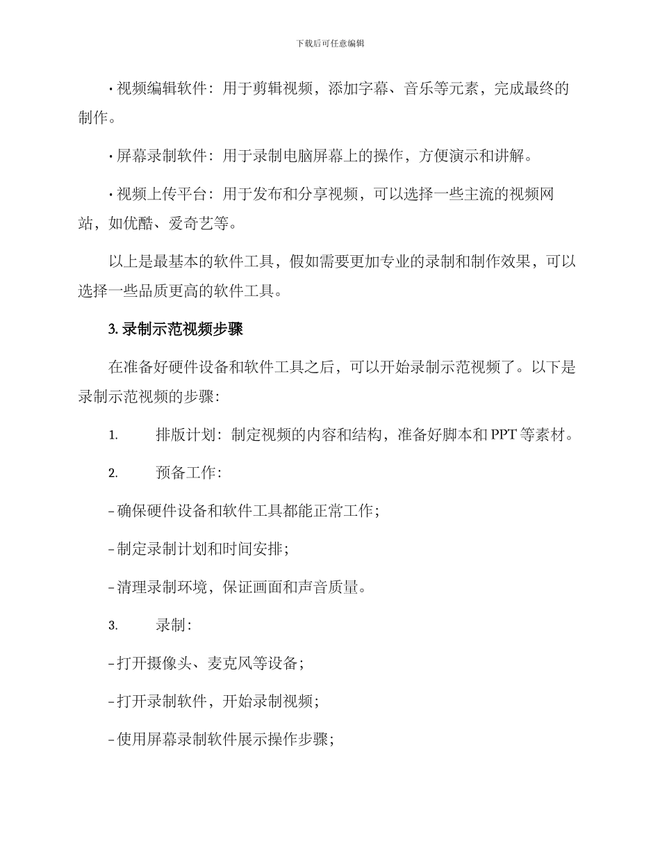 录制示范视频方案_第2页