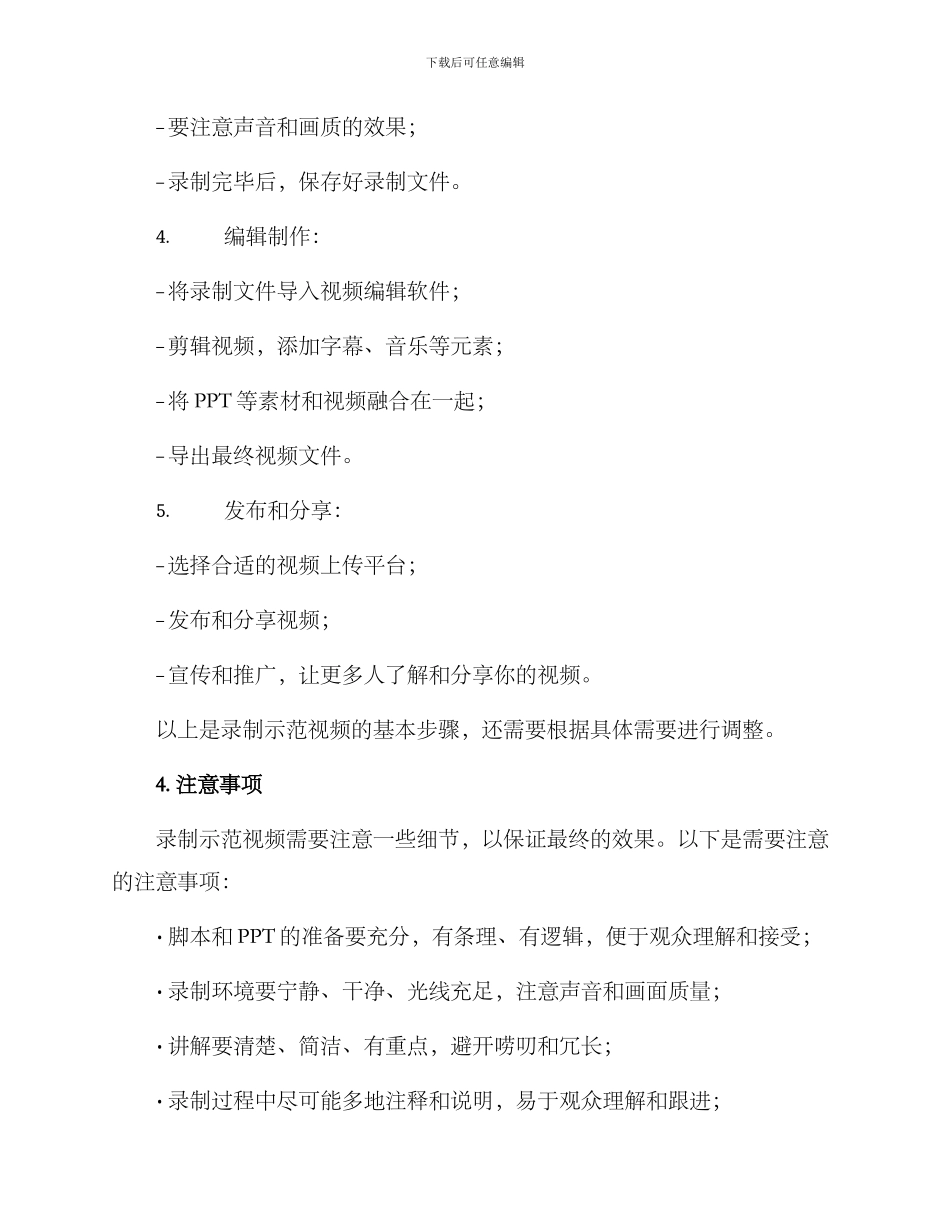 录制示范视频方案_第3页