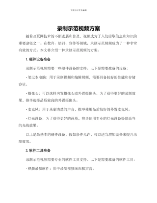 录制示范视频方案