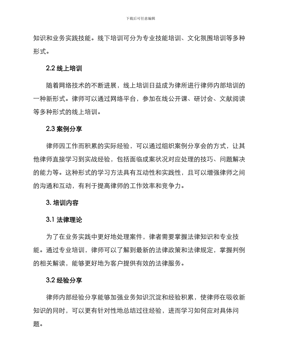 律师内部培训方案_第2页
