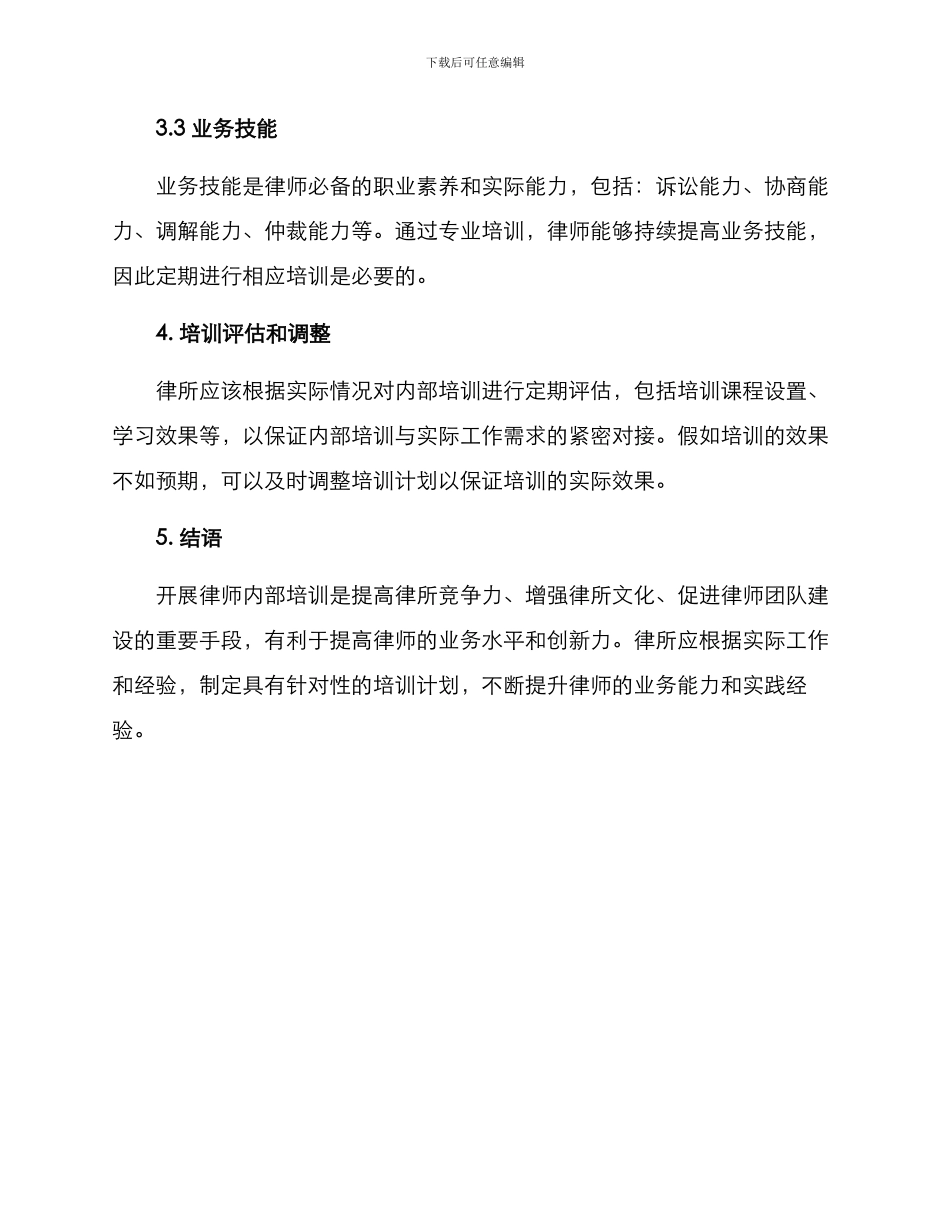 律师内部培训方案_第3页