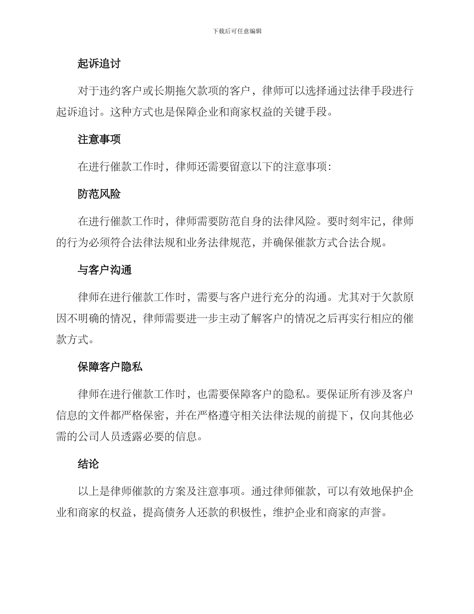 律师催款方案_第2页