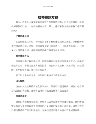 律师催款方案