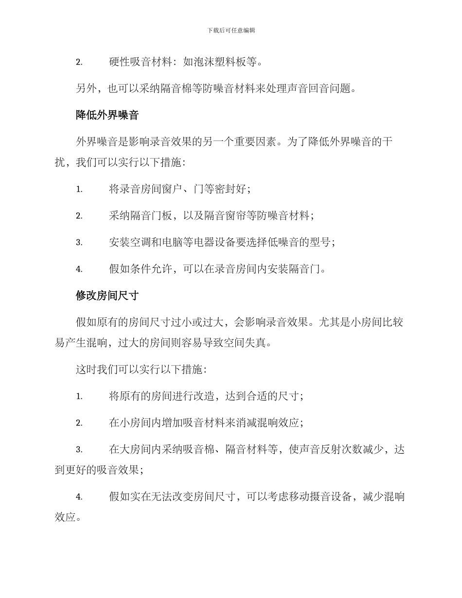 录音空间改造方案_第2页