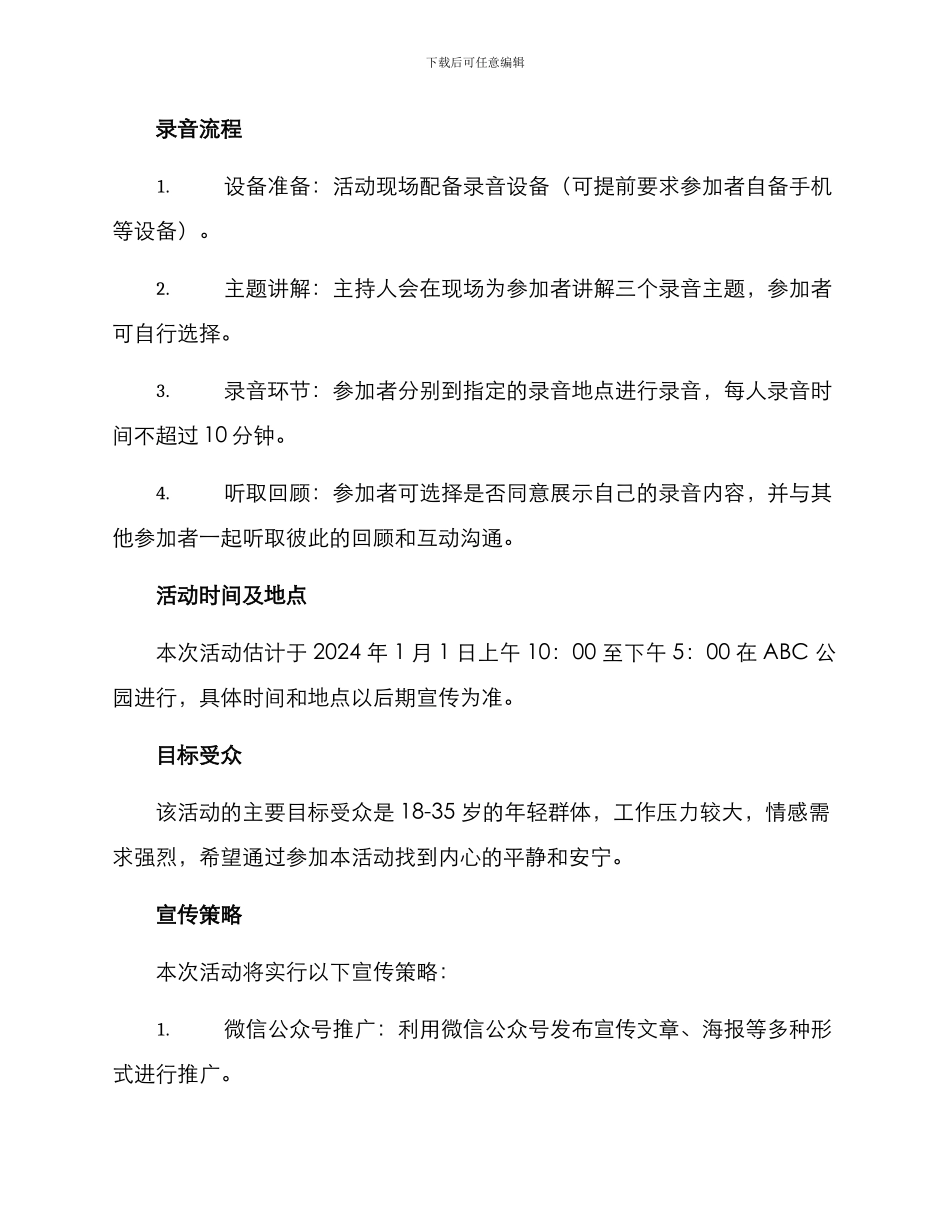 录音活动策划方案_第2页