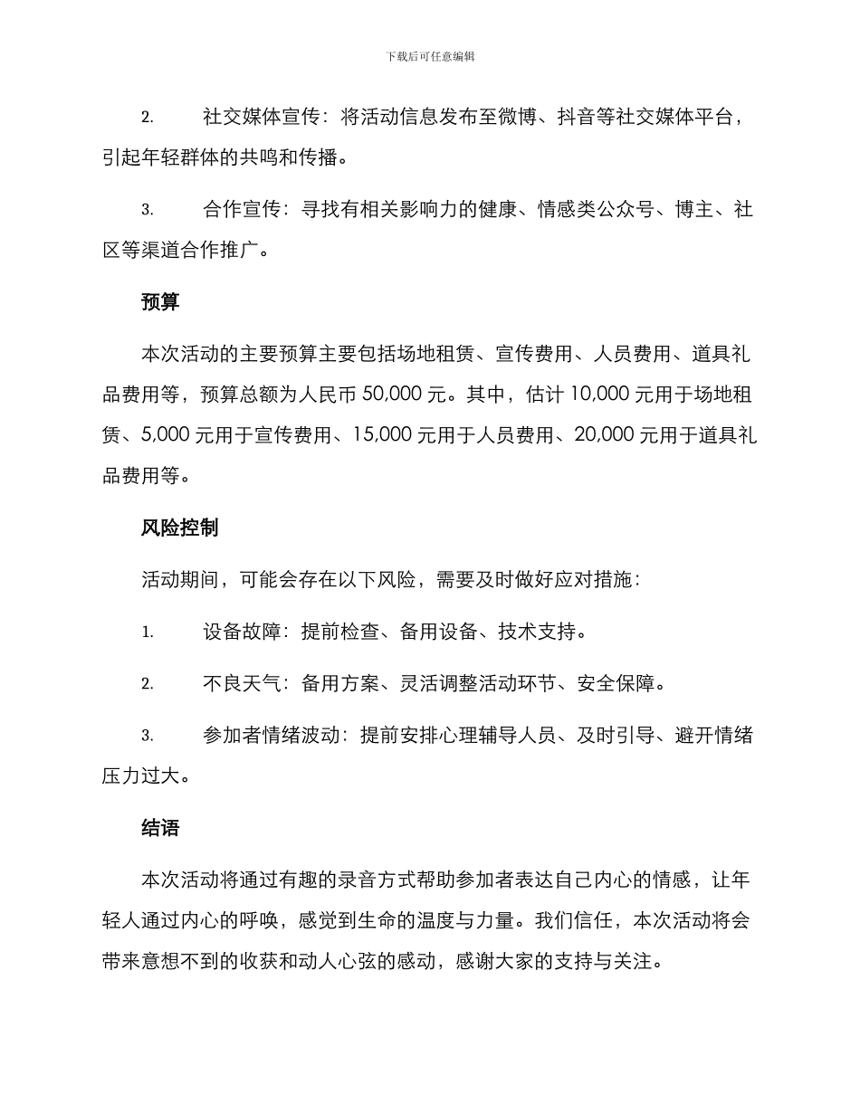 录音活动策划方案_第3页